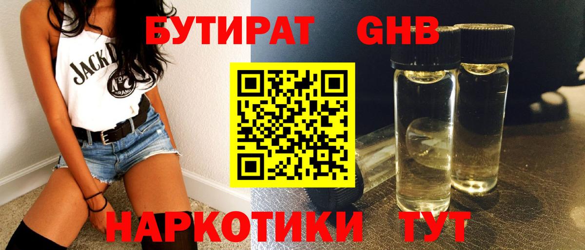 Бутират вода Старая Купавна