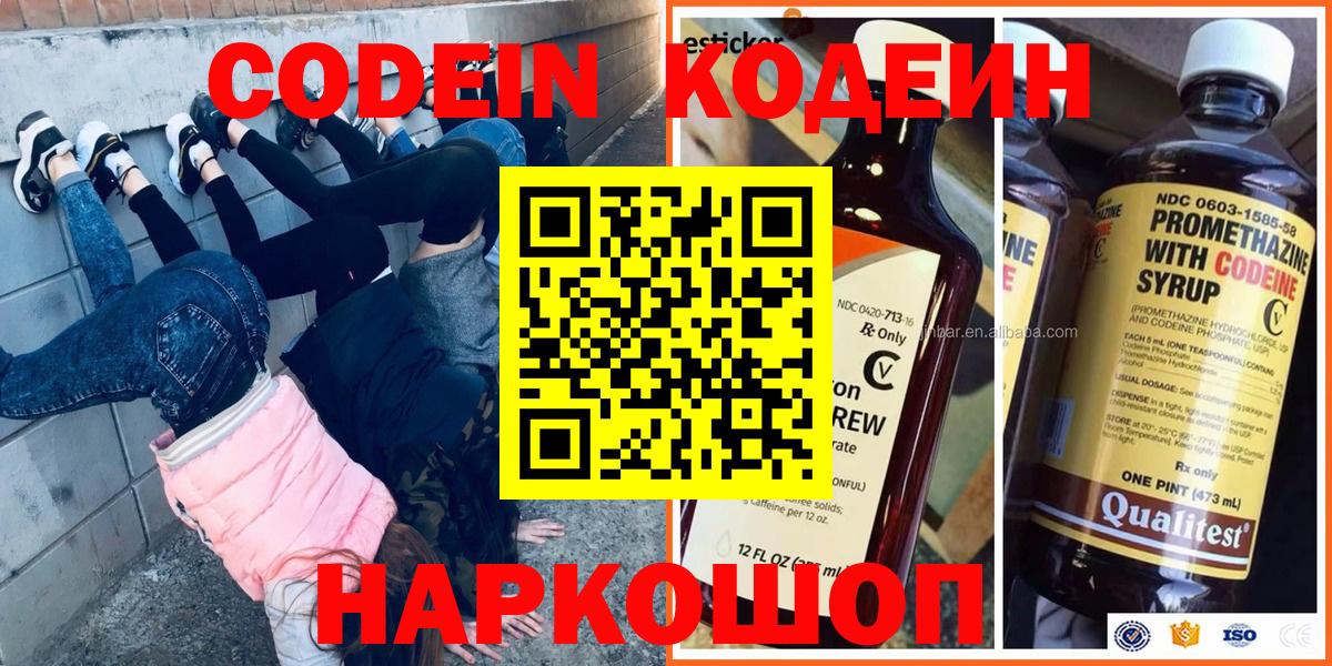 Старая Купавна  Codein Purple Drank  Вход с VPN  Кодеин Purple Drank 