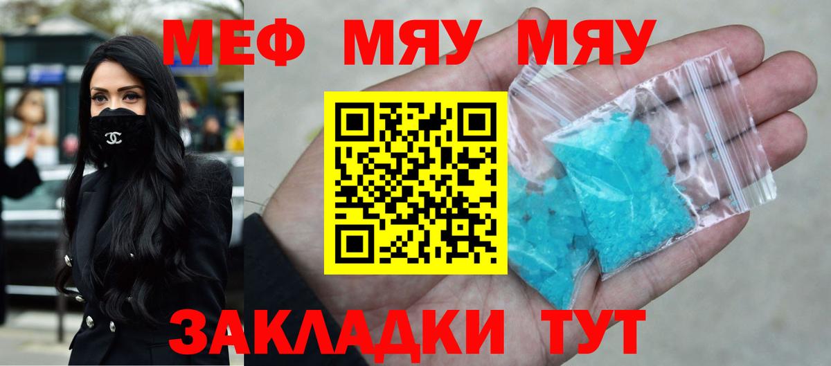 Меф мяу мяу мука Старая Купавна